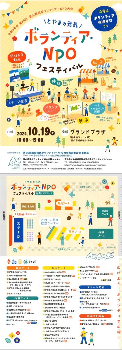 ｢令和６年度 富山県民ボランティア・ＮPO大会｣のご案内