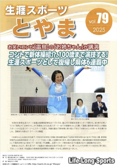 「生涯スポーツとやま79号」を発刊しました。