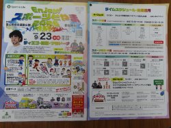 Enjoy！スポーツとやま2026
