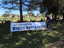 第８回立山・雷鳥杯ターゲット・バードゴルフ交流大会